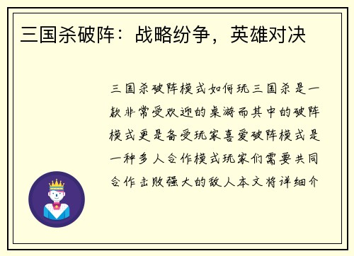 三国杀破阵:战略纷争,英雄对决