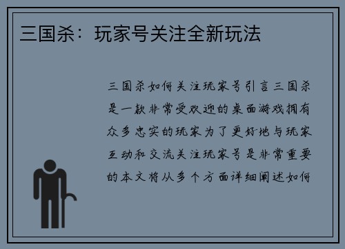 三国杀：玩家号关注全新玩法