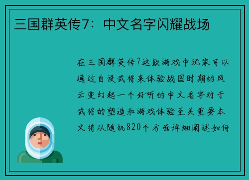 三国群英传7：中文名字闪耀战场