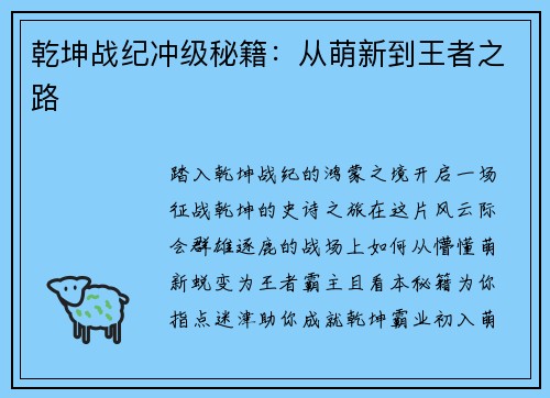 乾坤战纪冲级秘籍：从萌新到王者之路