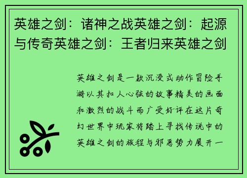 英雄之剑：诸神之战英雄之剑：起源与传奇英雄之剑：王者归来英雄之剑：暗夜黎明英雄之剑：光明与黑暗