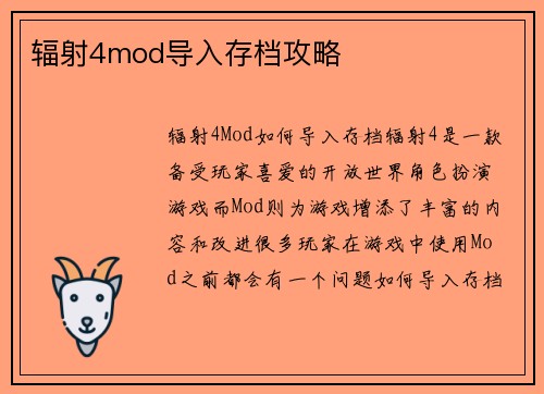 辐射4mod导入存档攻略