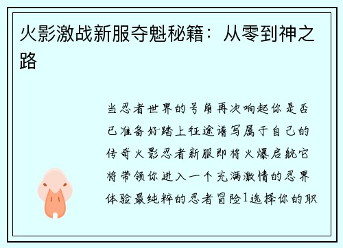 火影激战新服夺魁秘籍:从零到神之路